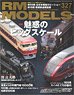RM MODELS 2022 No.327 (Hobby Magazine)
