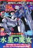 Monthly Gundam A 2022 December No.244 w/Bonus Item (Hobby Magazine)