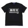シン・ウルトラマン 禍特対 備品Tシャツ BLACK M (キャラクターグッズ)