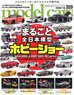 Model Cars No.319 (Hobby Magazine)