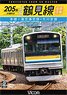 Series 205 J.R. Tsurumi Line All Line Round Trip from 4K Master (DVD)