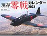 Existence Zero Fighter Calendar 2023 (Book)