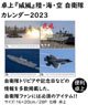 Japan Self-Defense Forces Desk Calendar 2023 (Book)