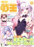 Dengeki Moeoh February 2023 w/Bonus Item (Hobby Magazine)