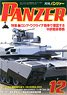 PANZER (パンツァー) 2022年12月号 No.759 (雑誌)
