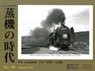 Train Extra Number Age of Steam Locomotive No.89 (Hobby Magazine) (Book)