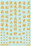 1/100 GM フォントデカール No.4「漢字ワークス ・サムライ」オレンジ (素材)