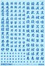 1/144 GM Font Decal No.5 [Kanji Works Samurai] Cool Blue (Material)