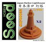 Japan Harbor Lighthouse (Set of 2) (Plastic model)