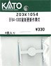【Assyパーツ】 EF64-1000 JR貨物新更新色 作業灯 (4個入り) (鉄道模型)