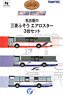 The Bus Collection Nagoya Area Mitsubishi Fuso Aero Star Three Car Set (3 Car Set) (Model Train)