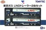 ザ・トレーラーコレクション 東京ガス LNGトレーラー2台セット (2台セット) (鉄道模型)
