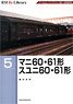 RM Re-Library 5 Type MANI60, 61 SUYUNI60, 61 Remodeling Luggage Car Variation (Book)