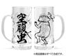 Dorohedoro (Original Ver.) Hungry Bug Beer Jug, Mug (Anime Toy)