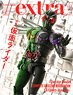 Hobby Japan EXTRA [Special Feature: Kamen Rider] (Hobby Magazine)