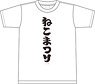 TV Animation [The Demon Girl Next Door 2-Chome] T-Shirt (Anime Toy)