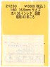 16番(HO) オハ36 インレタ 函館 (昭和43年ごろ) (鉄道模型)