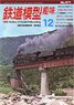 Hobby of Model Railroading 2022 No.971 (Hobby Magazine)