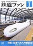 Japan Railfan Magazine No.741 w/Bonus Item (Hobby Magazine)