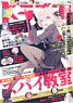 Dragon Magazine 2023 March w/Bonus Item (Hobby Magazine)