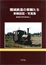 Kubiki Railway Cars `Modeling Reference Book U` (Book)