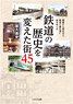 Citys Changed Railway History 45 (Book)