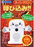 Voice POP Yobikomi-Kun Mini DX (Electronic Toy)