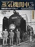 Steam Locomotive Explorer Vol.50 (Hobby Magazine)