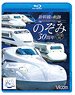 Trajectory of Shinkansen `Nozomi` 30th Anniversary (Blu-ray)