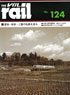 レイル No.124 (雑誌)