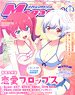 Megami Magazine 2023 January Vol.272 w/Bonus Item (Hobby Magazine)