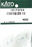 【Assyパーツ】 E129系100番台 (霜取りパンタ搭載車) 行先表示 (セット対応分) (鉄道模型)