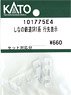 [ Assy Parts ] Rollsign for Shinano Railway Series SR1 (1 Set) (Model Train)