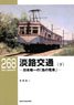 RM Library No.268 Awaji Kotsu (Vol.2) (Book)