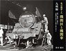 Locomotive Depot and Locomotive Which I Photographed [Kyushu Area] (Book)