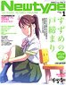 Newtype 2023年1月号 ※付録付 (雑誌)