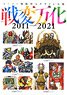 Super Sentai Kaijin Design Compendium 2011 - 2021 (Art Book)
