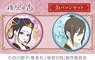 Raven of the Inner Palace Can Badge Set Jusetsu/Koshun (Anime Toy)