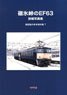 Usui Pass`s EF63 `Modeling Reference Book T` (Book)