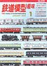 Hobby of Model Railroading 2023 No.972 (Hobby Magazine)