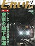 Train 2023 No.577 (Hobby Magazine)