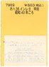 Instant Lettering for OHA36 Kofu (Around 1968) (Model Train)