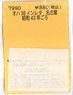 Instant Lettering for OHA36 Nagoya (Around 1968) (Model Train)