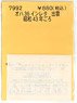 Instant Lettering for OHA36 Izumo (Around 1968) (Model Train)