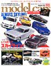 Model Cars No.321 (Hobby Magazine)