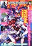 Monthly Gundam A 2023 February No.246 w/Bonus Item (Hobby Magazine)
