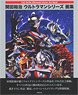 Yuji Kaida Ultraman Series Art Works (Art Book)