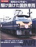 Showa - Heisei Ran Through J.N.R. Trains (Book)