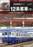 Rail Car Guide Vol.37 Coaches Series 12 (Vol.2) (Book)