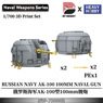 現用ソビエト/ロシア海軍 AK-100 100mm/ 70口径単装速射砲 (2個入) (プラモデル)